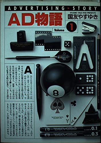 AD物語: キャンペーン・ガール