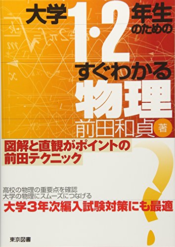 イラスト物理　前田和貞 Amazon.co.jp: 代々木ゼミナール 前田和貞 前田の物理 昭和49年
