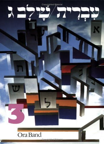 Behrman House Publishing Hebrew: A Language Course: Level 3 Shlav Gimmel