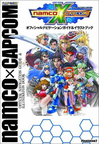 無料電子書籍 アプリ ナムコ クロス カプコン オフィシャルナビゲーションガイド&イラストブッ バイ