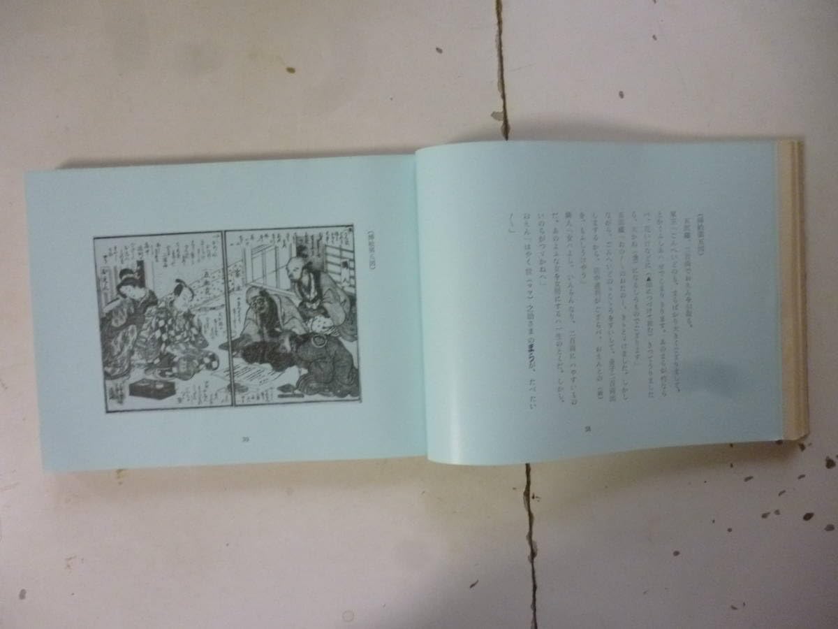 Amazon.co.jp: 金勢霊夢傳（艶本江戸文学資料選第2巻）和本