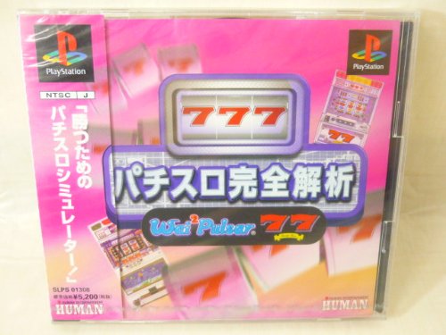 パチスロ完全解析 わいわいパルサー2 セブンティセブン2の関連画像2