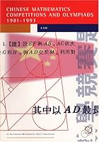 Chinese Mathematics Competitions and Olympiads, Book 1: 1981-1993 1876420006 Book Cover