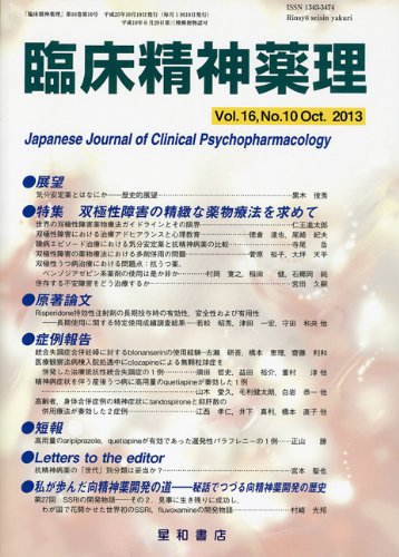 キンドル 無料電子書籍 臨床精神薬理 第16巻10号〈特集〉双極性障害の精緻な薬物療法を求めて バイ