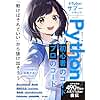 VTuberサプーが教える！　Python　初心者のコード／プロのコード