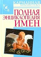 Polnaia entsiklopediia imen 9851608904 Book Cover
