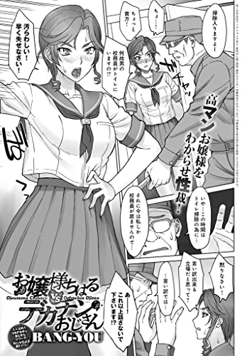 お嬢様ちはるvsデカチ