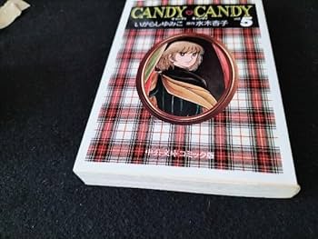 Amazon.co.jp: 絶版キャンディキャンディ文庫版 5巻 いがらしゆみこ Amazon.co.jp: 絶版キャンディキャンディ文庫版 5巻 いがらしゆみこ