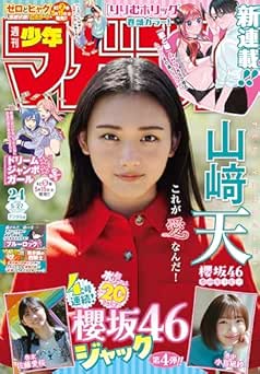 [雑誌] 週刊少年マガジン 2026年24号