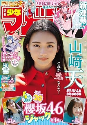 Amazon.co.jp: 月刊少年マガジン 2023年5月号 [2023年4月6日発売