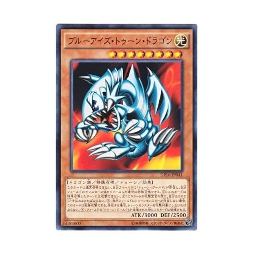 Amazon.co.jp: 遊戯王 日本語版 DP16-JP041 Blue-Eyes Toon