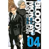 ＢＬＯＯＤＹ　ＭＯＮＤＡＹ　ラストシーズン（４） (週刊少年マガジンコミックス)
