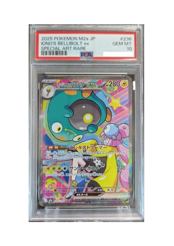 Amazon.co.jp: 【PSA10】ナンジャモのハラバリーex SAR [M2a 236/193