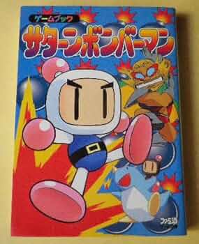 ボンバーマンゲーム sddefault.jpg