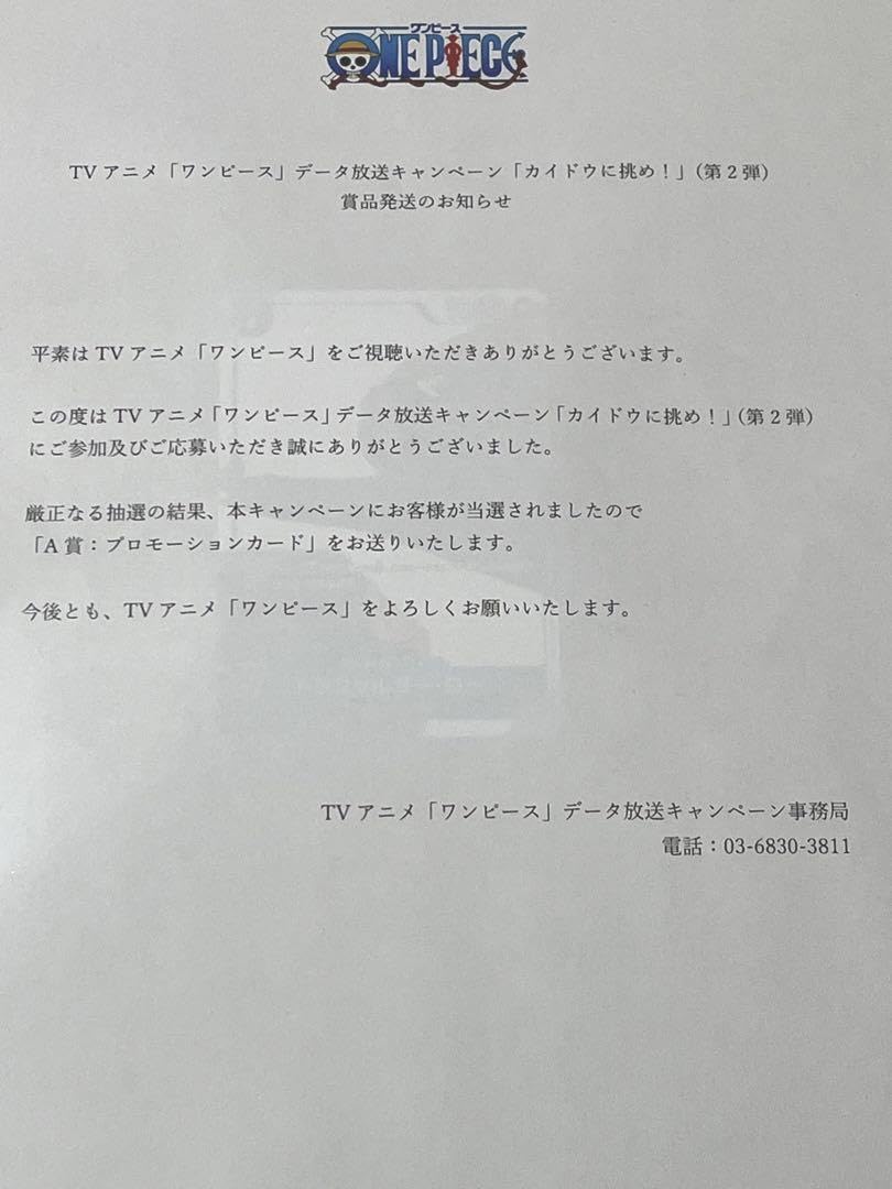 ワンピースカード　データ放送プロモ　カイドウに挑め（2弾） Amazon.co.jp: ワンピースカード トラファルガ ロー カイドウに