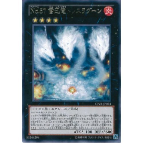 Amazon.co.jp: 遊戯王カード CPZ1-JP023 No.57 奮迅竜トレス