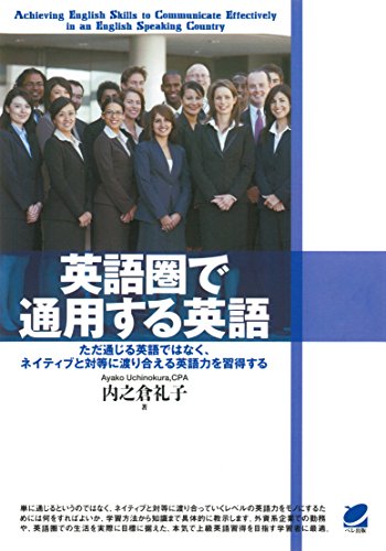 キンドル 無料電子書籍 英語圏で通用する英語(CDなしバージョン) バイ