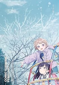 コミック百合姫 2025年2月号[雑誌]