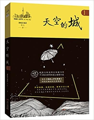 天空的城 原名 我的26岁女房客 超级大坦克科比 风入松书屋 Amazon Com Books