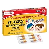 パブロン鼻炎カプセルSα小児用 12カプセル