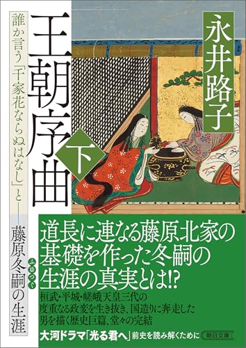 永井路子歴史小説全集 第7巻 波のかたみ―清盛の妻 他三篇 永井路子歴史小説全集(7) 波のかたみ/清盛の妻他3篇/永井路子(著