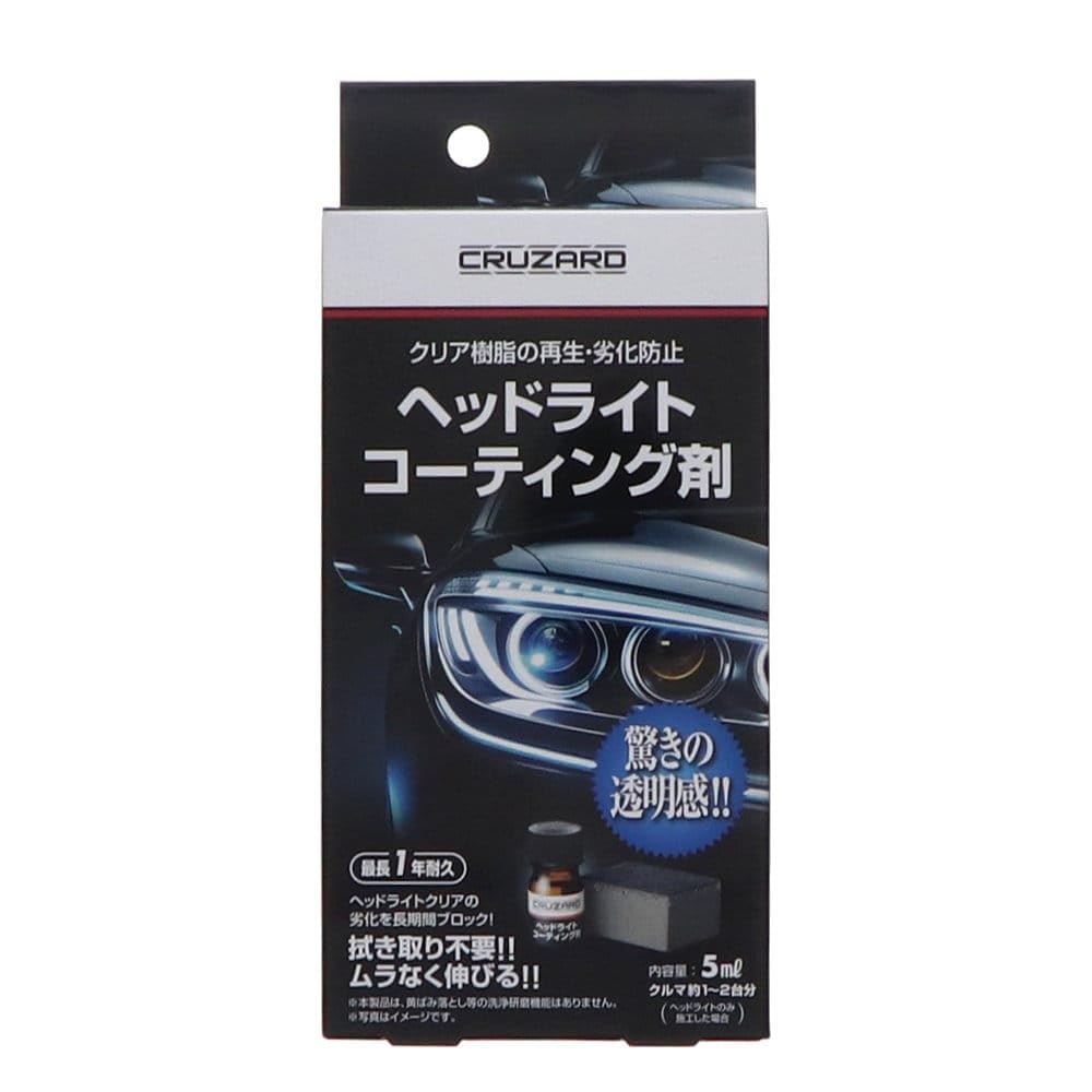 ヘッドライトコーティング Amazon.co.jp: 【1個売り】コメリ クルザード ヘッドライト