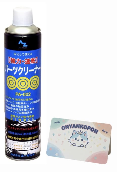 Amazon.co.jp: エー ゼット PA-002 強力 速乾パーツクリーナー 650ml