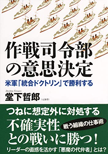 無料電子書籍 pdf 作戦司令部の意思決定 バイ