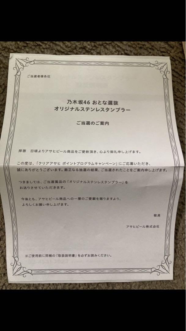 Amazon.co.jp: 鈴木絢音 ステンレスタンブラー 大人選抜 クリアアサヒ 