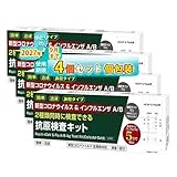 【4個セット】使用期限2027年まで【個包装1箱に1回分】オミクロンXBB BA.2 BA.5 対応 新型コロナウイルス&インフルエンザ A/B 抗原検査キット Wチェック 抗原検査キット 3種類同時に検査 新型コロナウイルス 変異種対応 (研究用) 約5分 (1)