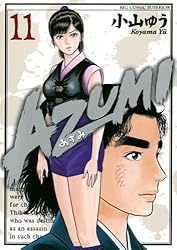 あずみ 44冊セット azumi 小山ゆう 1巻～45巻 あずみ（44） / 小山ゆう【著】 ＜電子版＞ - 紀伊國屋書店ウェブ