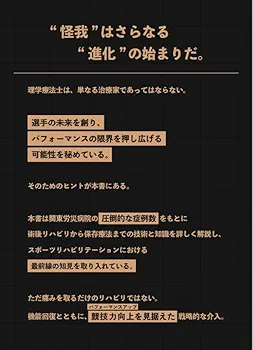 【裁断済：値下げ不可商品】下肢スポーツリハビリテーション−関東労災病院モデル− 下肢スポーツリハビリテーションー関東労災病院モデルー - 運動