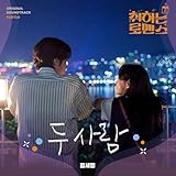BREWING LOVE, Pt. 10 (Original Soundtrack)