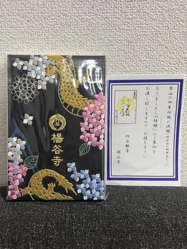 御朱印帳　柳谷観音楊谷寺　御朱印 渡し相手違いの御朱印帳を探しています（柳谷観音 楊谷寺(ようこ