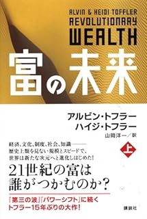 富の未来 上巻