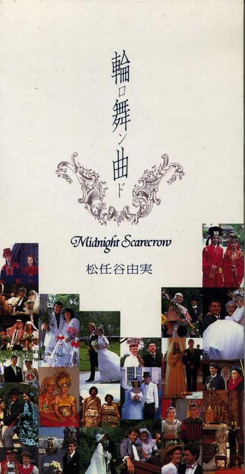 松任谷由実 Yuming's station CD ロンド　プロモ盤　シングル 松任谷由実 Yuming's station CD ロンド プロモ盤 シングル