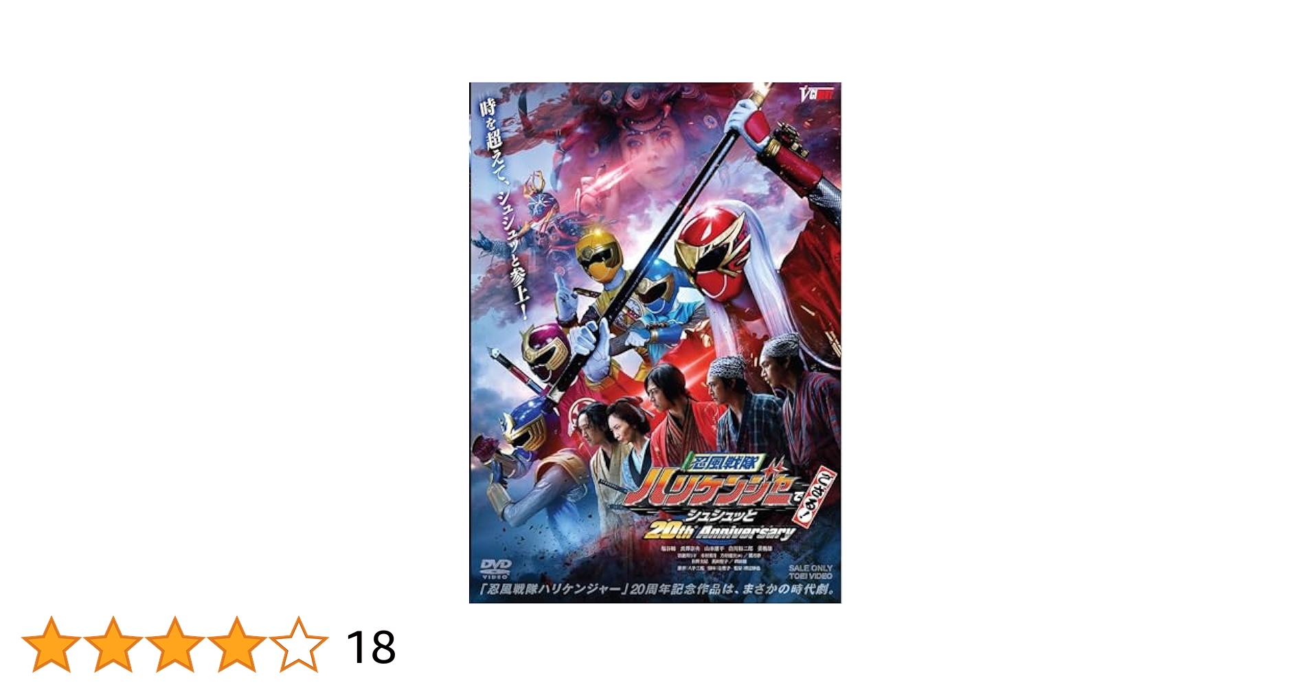 忍風戦隊ハリケンジャー シュシュッと THE MOVIE [DVD] Amazon.co.jp: 忍風戦隊ハリケンジャー シュシュッとTHE MOVIE