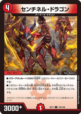 Amazon.co.jp: デュエルマスターズ/DMEX-17/125/C/センチネル