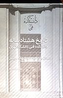 Tarikhe Hashtad saleye Daneshkade Fannie Daneshgah Tehran 9641854011 Book Cover