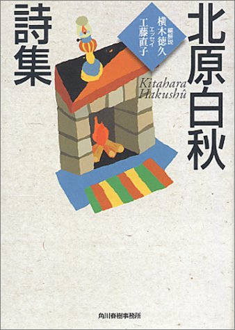 無料電子書籍 アプリ 北原白秋詩集 (ハルキ文庫) バイ