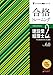 合格トレーニング 建設業経理士2級 Ver.6.0