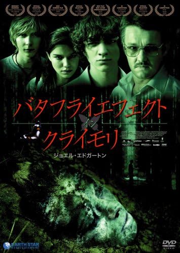 Amazon バタフライエフェクト イン クライモリ Dvd 映画