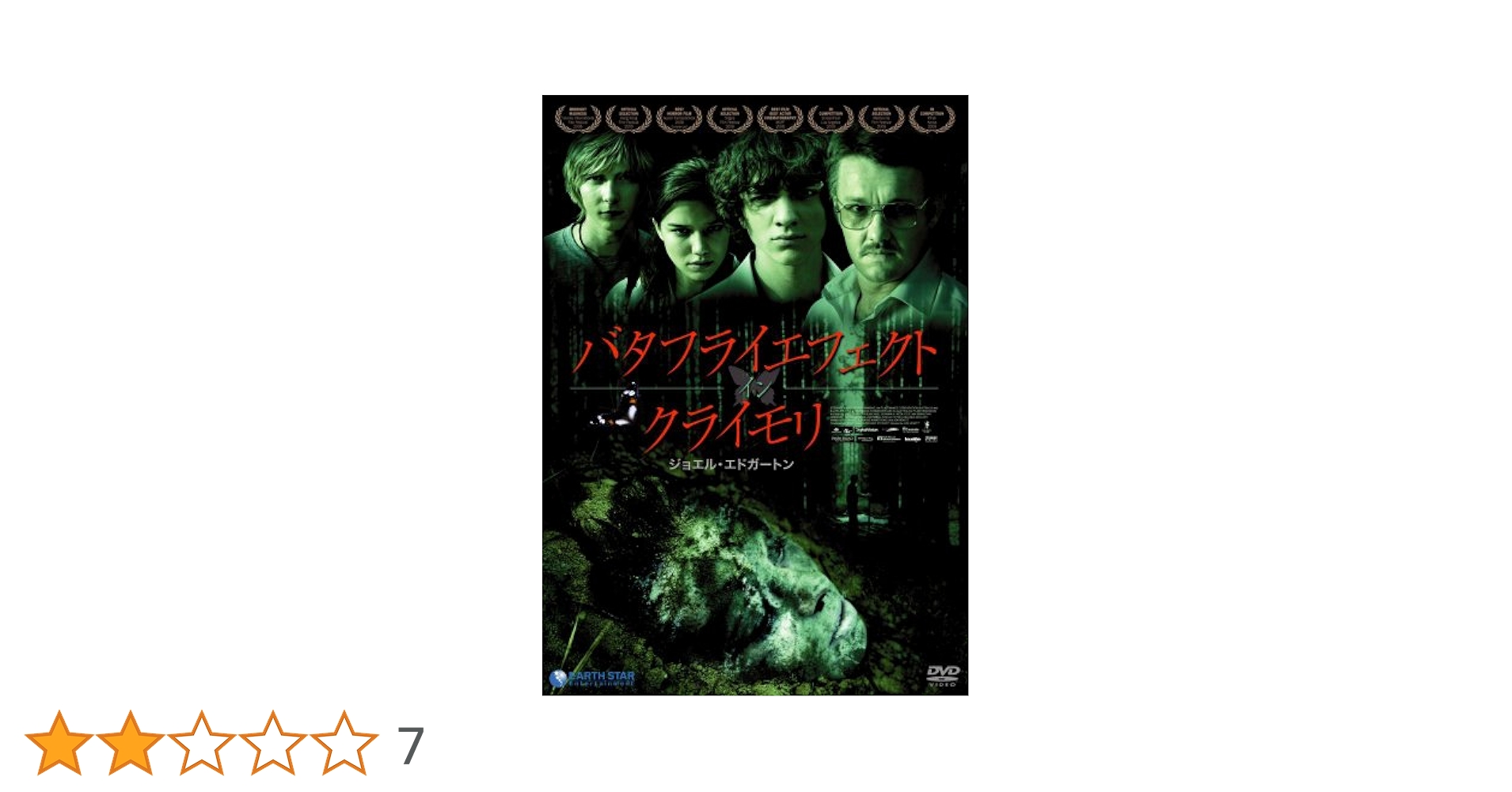 バタフライエフェクト バタフライエフェクト2 バタフライエフェクト3 クライモリ 1/24 下北沢シャングリラ：蛾と蝶presents 2MAN EVENT