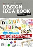 200円(2440円安い)「DESIGN IDEA BOOK デザインワークに使えるアイデア100」