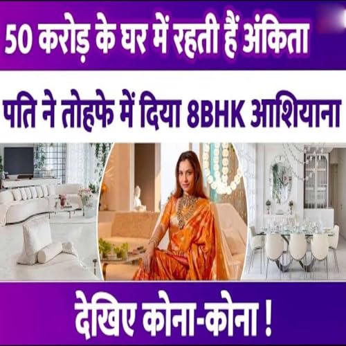 8BHK घर में Ankita Lokhande पति संग अकेले रहती हैं, Antilia से हो चुकी है तुलना..देखिए इनसाइड नजारा Podcast Por  arte de port