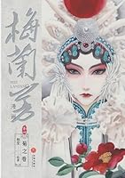 Mei Lanfang Manga, Volume 4: The Chrysanthemum Volume/?????-??:??? B0G35Q6F9Y Book Cover