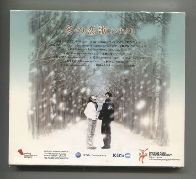 Amazon.co.jp: 「冬のソナタ」 日本発売盤CD 「最初から今まで」の日本