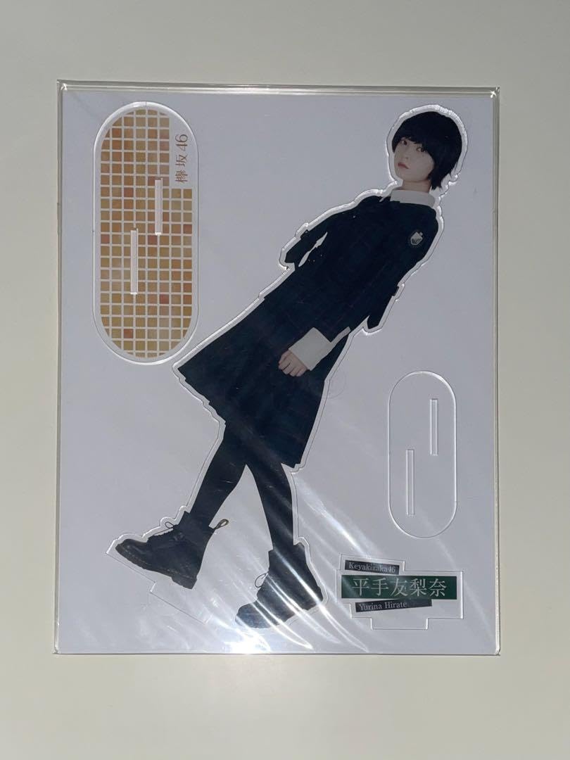 Amazon.co.jp: 欅坂46 平手友梨奈 アクリルスタンド アクスタ マネパ  