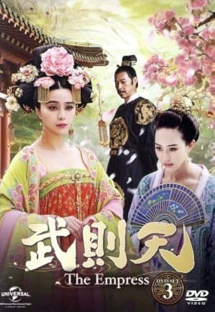 武天 The Empress DVD 全巻セットファン・ビンビン Amazon.co.jp: 武則天-The Empress- DVD-SET7 : ファン