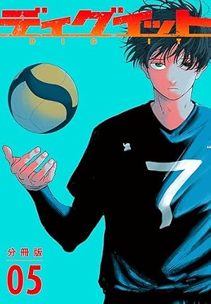 ディグイット 分冊版（6） (アフタヌーンコミックス) | ヨシダ